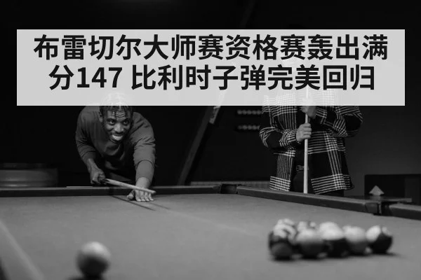 snooker player celebrating